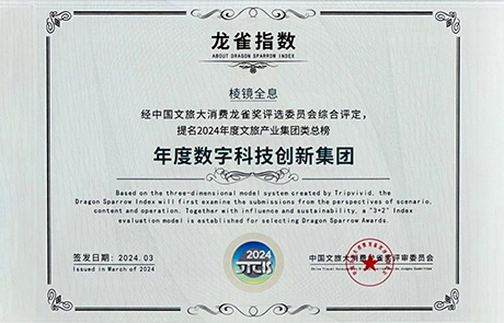 LNGIN米乐M6 荣获“龙雀指数 | 年度数字科技创新集团”奖